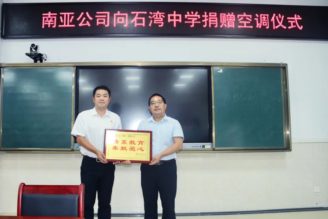 點贊！南亞塑膠工業（惠州）有限公司向石灣中學捐贈空調138臺(圖5)